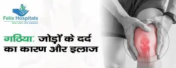 गठिया रोग