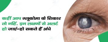  Symptoms of Glaucoma Treatment in Noida