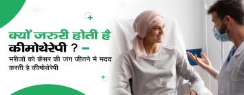 Chemotherapy in Hindi