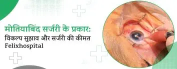 सर्वोत्तम नेत्र चिकित्सालय नोएडा में