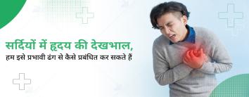 best heart attack treatment Hospital in Noida