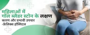  नोएडा में सर्वश्रेष्ठ मूत्राशय पथरी उपचार अस्पताल