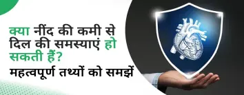 Neend ki Kami
