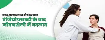 जियोप्लास्टी के बाद जीवनशैली में बदलाव: डाइट, एक्सरसाइज और देखभाल