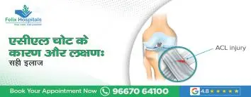 एसीएल चोट के कारण
