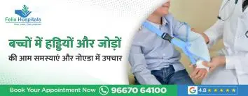 बच्चों में हड्डियों और जोड़ों की आम समस्याएं और नोएडा में उपचार