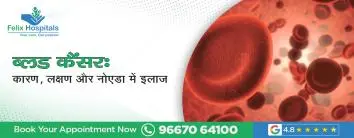 ब्लड कैंसर: कारण, लक्षण और नोएडा में इलाज