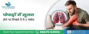 फेफड़ों में सूजन होने पर दिखते हैं ये 5 संकेत