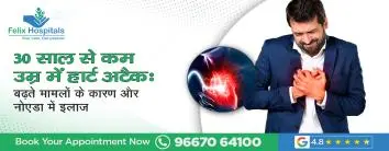 30 साल से कम उम्र में हार्ट अटैक: बढ़ते मामलों के कारण और नोएडा में इलाज