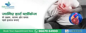 जानिए हार्ट ब्लॉकेज के लक्षण, कारण और समय रहते इलाज कराएं