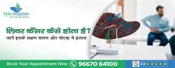 लिवर कैंसर कैसे होता है?