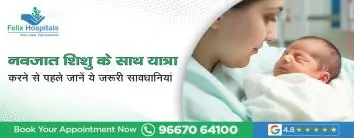 Newborn Baby Travel Precautions in hindi