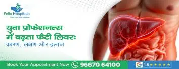 युवा प्रोफेशनल्स में बढ़ता फैटी लिवर: कारण, लक्षण और इलाज
