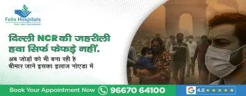 दिल्ली NCR की जहरीली हवा अब जोड़ों को भी कर रही है बीमार