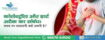 कोलेस्ट्रॉल और हार्ट अटैक का संबंध: समय पर सावधानी क्यों जरूरी है?