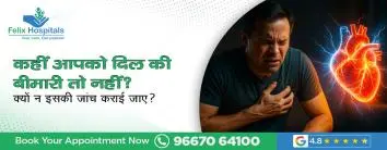 कहीं आपको दिल की बीमारी तो नहीं? क्यों न इसकी जांच कराई जाए?