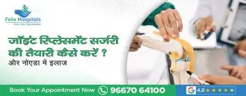 जॉइंट रिप्लेसमेंट सर्जरी की तैयारी कैसे करें? और नोएडा में इलाज