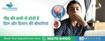 नींद की कमी से होती है दिल और दिमाग की बीमारियां