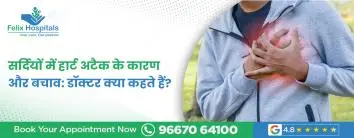 सर्दियों में हार्ट अटैक के कारण और बचाव: डॉक्टर क्या कहते हैं?