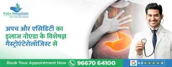 अपच और एसिडिटी का इलाज – नोएडा के विशेषज्ञ गैस्ट्रोएंटेरोलॉजिस्ट से