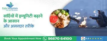 सर्दियों में इम्यूनिटी बढ़ाने के आसान और असरदार तरीके