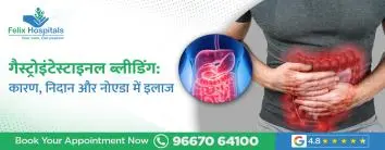 गैस्ट्रोइंटेस्टाइनल ब्लीडिंग