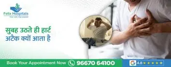 सुबह उठते ही हार्ट अटैक क्यों आता है? डॉक्टर क्या कहते हैं