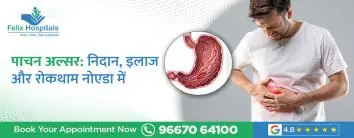 पाचन अल्सर: निदान, इलाज और रोकथाम – नोएडा में
