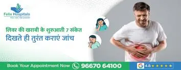 लिवर की खराबी के शुरुआती 7 संकेत: दिखते ही तुरंत कराएं जांच