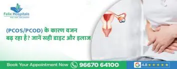 (PCOS/PCOD) के कारण वजन बढ़ रहा है? जानें सही डाइट और इलाज