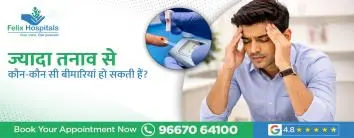 ज्यादा तनाव से कौन-कौन सी बीमारियां हो सकती हैं?