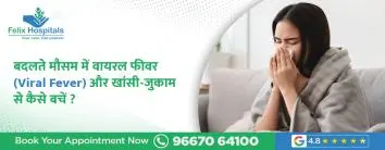 बदलते मौसम में वायरल फीवर (Viral Fever) और खांसी-जुकाम से कैसे बचें?