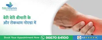 बेरी बेरी बीमारी के कारण, लक्षण और उपचार