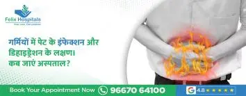गर्मियों में पेट के इंफेक्शन और डिहाइड्रेशन के लक्षण: कब जाएं अस्पताल?