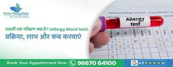 एलर्जी रक्त परीक्षण क्या है? (Allergy Blood Test): प्रक्रिया, लाभ और कब करवाएं