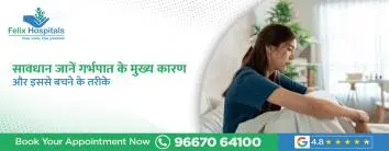 सावधान! जानें गर्भपात के मुख्य कारण और इससे बचने के तरीके