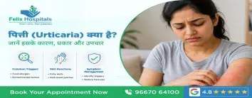 पित्ती (Urticaria) क्या है? जानें इसके कारण, प्रकार और उपचार (Dermatology Guide)