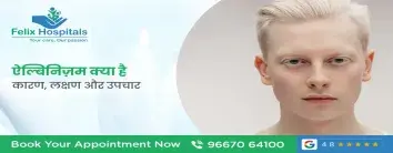 ऐल्बिनिज़म (Albinism) क्या है? कारण, लक्षण और उपचार